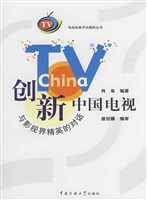 创新中国电视——与影