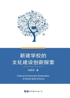 新建学校的文化建设创