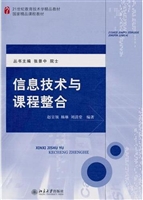 信息技术与课程整合
