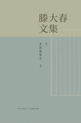 滕大春文集 卷二——