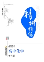 精讲精练·人教版——