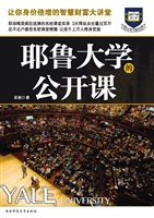 耶鲁大学的公开课