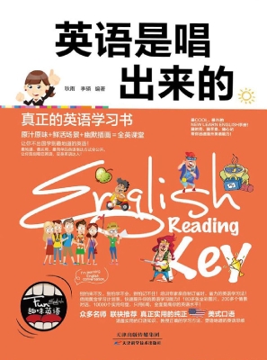 英语是唱出来的