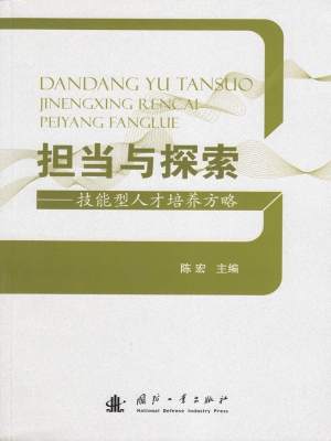 担当与探索——技能型