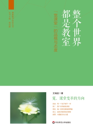 整个世界都是教室——