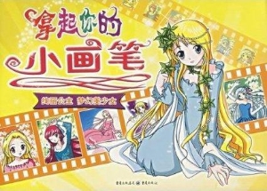 绚丽公主：梦幻美少女