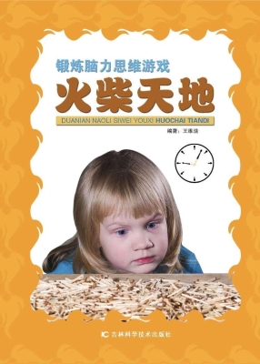 锻炼脑力思维游戏——