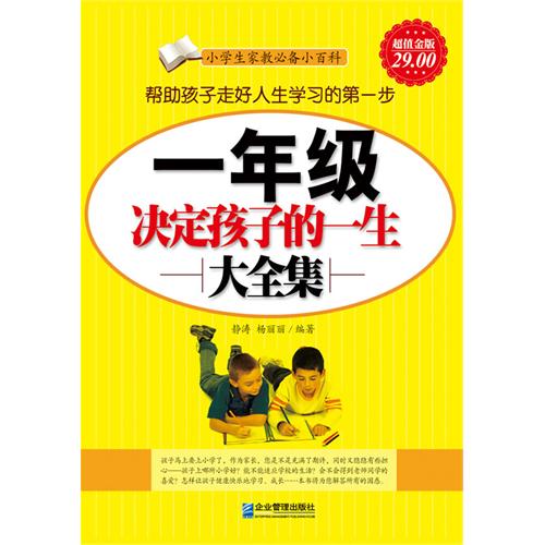 超值金版-一年级决定