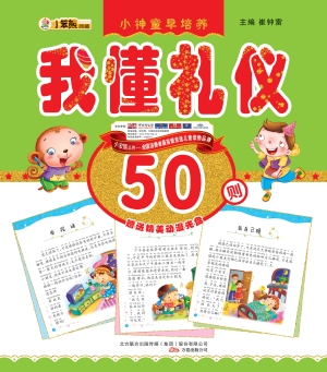 我懂礼仪