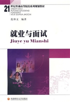 就业与面试