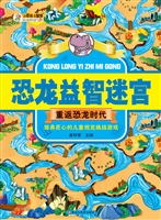 恐龙益智迷宫——重返