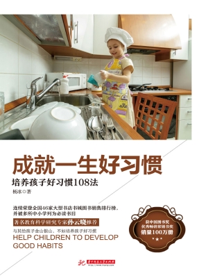 成就一生好习惯
