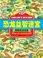 恐龙益智迷宫——探秘