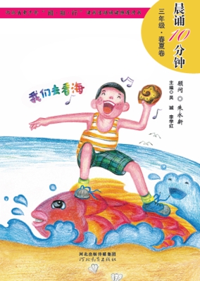 晨诵10分钟——三年级