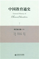 中国教育通史 7——宋