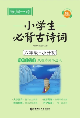 每周一诗——小学生必