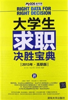 大学生求职决胜宝典（20