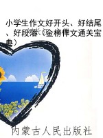 小学生作文好开头、好