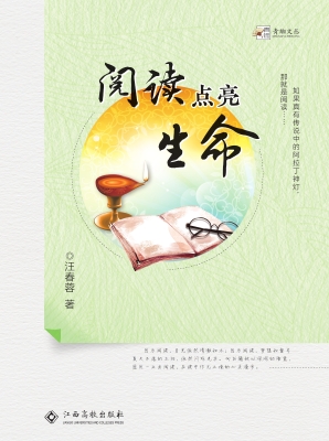 阅读点亮生命