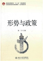 形势与政策