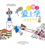 让孩子爱上学——快乐