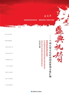 盛典礼赞
