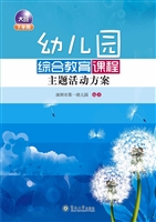 幼儿园综合教育课程主