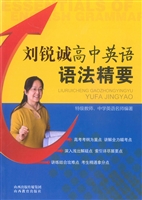 刘锐诚高中英语语法精