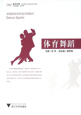 体育舞蹈