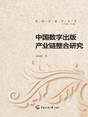 中国数字出版产业链整
