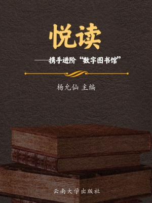 悦读——携手进阶“数