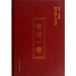 陇上学人文存——林径