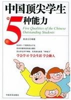 中国顶尖学生的5种能