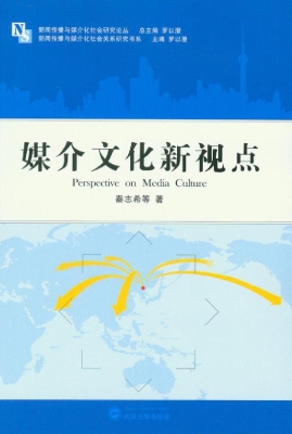 媒介文化新视点