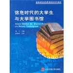 信息时代的大学生与大