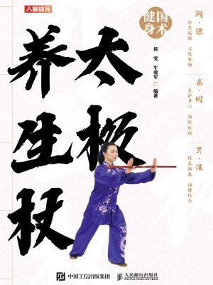 太极养生杖