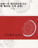 名师一号 高中同步学