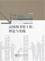 高校图书馆工作