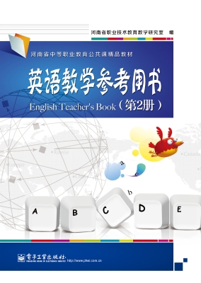 英语教学参考用书（第2