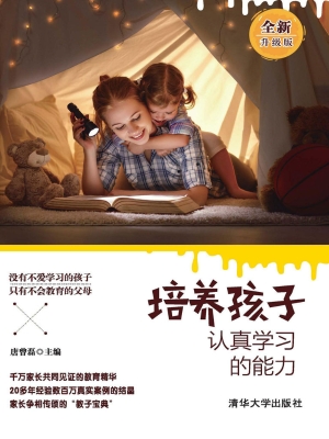 培养孩子认真学习的能
