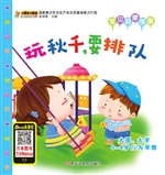 玩秋千，要排队
