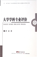 大学学科专业评价