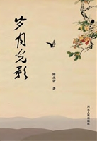 岁月光影
