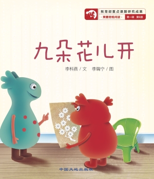 九朵花儿开