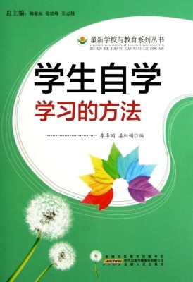 学生自学学习的方法