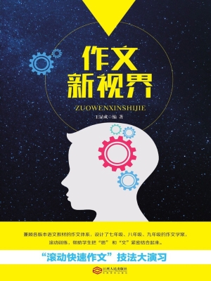 作文新视界