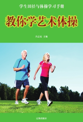 教你学艺术体操