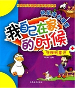 我自己在家的时候