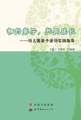 相约亲子，共同成长——