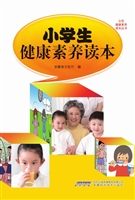 小学生健康素养读本